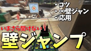 【APEX】いまさら聞けない！！3分で壁ジャンプの全て教えます【エーペックス】