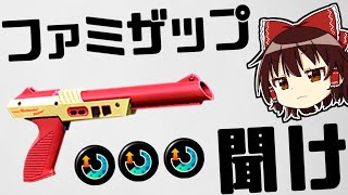 【スプラトゥーン2】ファミザップをアメフラシマンになって救いたい。 イカれたゆっくり達のスプラ２!! #31【Splatoon2】【ゆっくり実況】