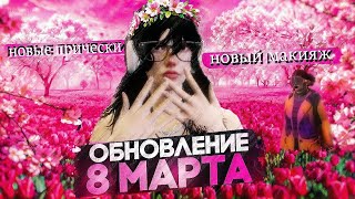 MINELI & TAMOKKA ПРИМЕРЯЮТ НОВЫЕ ПРИЧЕСКИ, МАКИЯЖ, КАСТОМИЗАЦИЮ ПЕРСОНАЖА В ГТА 5 РП