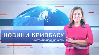 Новини Кривбасу 28 січня: зникнення дітей, допомога Ради оборони міста, аміґурумі-іграшки