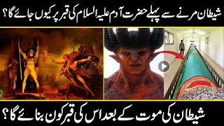 Facts about iblees and what will be end of iblees | Urdu Cover