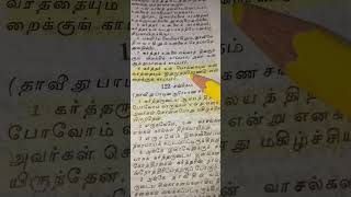 கர்த்தர் போக்கையும் வரத்தையும் காப்பார் சங்கீதம் 121:8