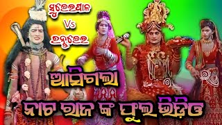 ଢେଙ୍କାନାଳ ଅନୁଗୁଳ ର 1 ଶିବ ବଳିଆ ଭାଇ \u0026 ବହୁପୁରାତନ best ପାର୍ବତୀ ନରେଶ ଭାଇ ସ୍ଥାନ:କାନପୁରା କାମାକ୍ଷାନଗର