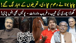 Aftab Iqbal Show | Chacha Boota | Episode 22 | 9 March 2024 | GWAI