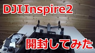 DJI Inspire2開封してみたの巻～