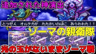 ドラクエ３ #36【DQ3K.Mix】VSゾーマ　追加された神演出　ゾーマの親衛隊　光の玉が最後まで入手できなかった　kazuboのゲーム実況