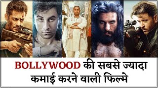 Top 10 Highest Grossing Bollywood Movies Of All Time In India ||  Box Office Collection Of Movies