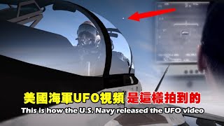 與UFO當場飚速，美國首次承認UFO存在！三份離奇視頻，無法解釋的現象，清晰實拍背後還隱藏了什麼？【紅桃K日記】