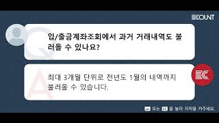 입/출금계좌조회에서 과거 거래내역도 불러올 수 있나요?