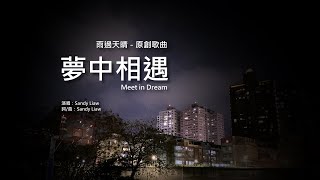 夢中相遇 Meet In Dream