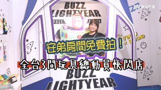 安弟房間免費拍！全台3間玩具總動員快閃店　身分證2、5抽娃娃