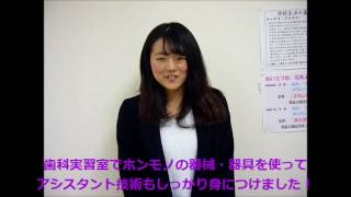 就職内定！夢を叶えて医療の現場へ♪ - 医療秘書 - 医療事務  - 歯科助手  -  新潟