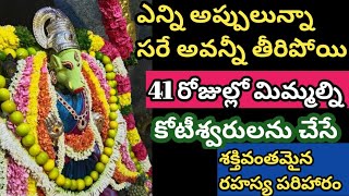 41 రోజుల్లో మిమ్మల్ని కోటీశ్వరులను చేసే శక్తివంతమైన రహస్యం//money tips//varahi @hanvivlogs-268