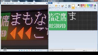 LED方向幕再現の様子【50倍速】①JRH5系北海道新幹線(車内)