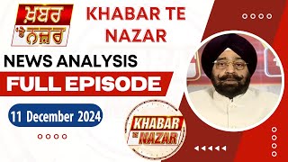 ਕੀ ਕਹਿੰਦੇ ਨੇ ਡਾ. ਹਰਜਿੰਦਰ ਵਾਲੀਆ ਅੱਜ ਦੀਆਂ ਮੁੱਖ ਖ਼ਬਰਾਂ ਬਾਰੇ | 11.12.2024 | Khabar Te Nazar