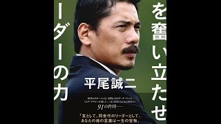 【紹介】平尾誠二 人を奮い立たせるリーダーの力 （マガジンハウス）