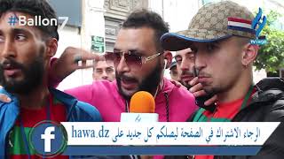 شاهد صرخة هدا الشاب على فريق مولودية الجزائر HAWA TV