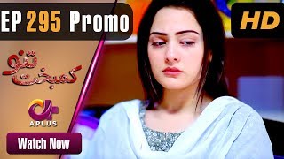 Pakistani Drama | Kambakht Tanno - Episode 295 Promo | Aplus Dramas | Nousheen Ahmed, Ali Josh| C2U1