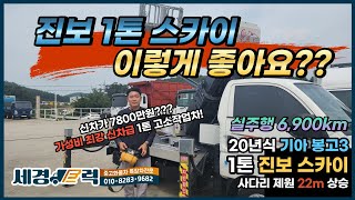 1톤 진보 스카이 사다리차!! 기아 봉고3 고소 작업 차량 입고 완료! 가성비 최상의 신차급 중고차!