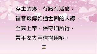 20231022陳淑安牧師盡程退休感恩禮拜(聯合禮拜 線上與實體同步)