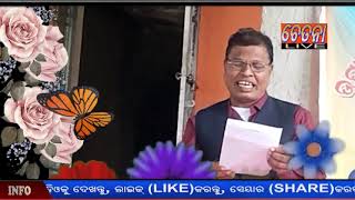 ଉପାନ୍ତ ସାଂସ୍କୃତିକ ସାହିତ୍ୟ ସେବା ସଂସଦ, ପାତ୍ରପୁର ର କବିତା ଆସର