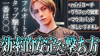 【日本語字幕】Chron様が答えるVALOで最も効率的＆安定する撃ち方！本人練習中デスマ＆全設定クリップなど！【日本語字幕】