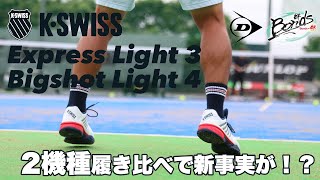 【Fukky'sインプレ】K-SWISS テニスシューズ日本上陸！！取扱いモデル2機種比較！！