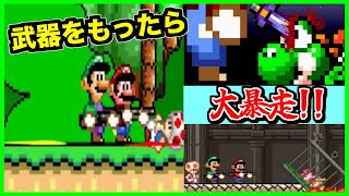 【閲覧注意】武器を持ったマリオ、仲間を〇ってしまう...【splatter】【ホラー】【mario】【マリオ】