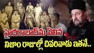 హైదరాబాద్ ను ఏలిన నిజాం రాజుల్లో చివరివాడు ఇతనే | He was the last of the Nizam kings | ManamTv