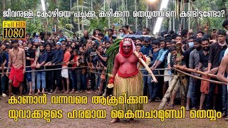 Kaitha Chamundi Theyyam || Aryaparambu Koottakkalam 2022 Latest Video #ViralKaithachamunditheyyam