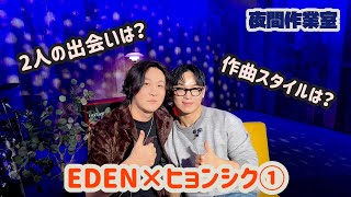 【日本語字幕】220504 BTOB イム・ヒョンシクの夜間作業室  初ゲスト EDENさん①