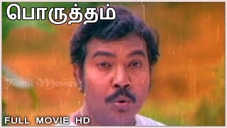 Porutham Full Movie HD | Mouli | Manorama | Senthil | Poorni |