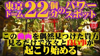 ⚠️この動画は選ばれた人だけしか辿り着けない❗️見た直後あなたに幸運が訪れます✨神の山からのチカラ🌄【遠隔参拝】春日大社御本社⛩