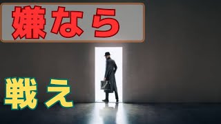 終わりを待つだけの人生に明るい未来はない