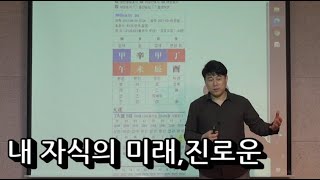 2024 ☆동국사주토크쇼! & 내자식 미래,진로운