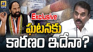 Exclusive Report On SLBC Tunnel Incident | Uattam Kumar Reddy | Swatantra Telugu News