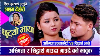 Sita Gurung Live Dohori. Chhutyo Maya. Shidartha Ale. Asmita Dallakoti. Prema Rana. Music of Nepal