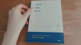 🥂어쩌면 당신이 꿈꿔온 일일지도 몰라.ㅣ책읽어주는여자ㅣ자기전에 듣는 오디오북