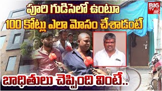 100 Crore Chit Fund Scam in Hyderabad | Sanath Nagar Pullaiah | 100 కోట్లు ఎలా మోసం చేశాడంటే |BIG TV