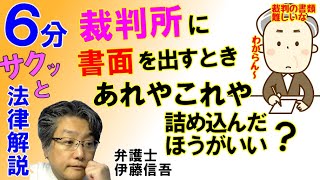 裁判所提出書面を作成するポイント／相模原の弁護士相談