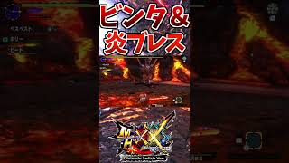 XX版アルバトリオン死亡シーン３選【MHXX】【モンハンあるある】#shorts