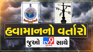 ગુજરાતમાં નૈઋત્યના ચોમાસાને લાગી છે મોન્સૂન બ્રેક. જાણો શુ છે મોન્સૂન બ્રેક