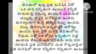 ఒకే పాఠాన్ని ఇద్దరూ ఇద్దరు మనుషుల మధ్య జరిగిన గుణపాఠం నీతి సూక్తులు మంచి మాటలు