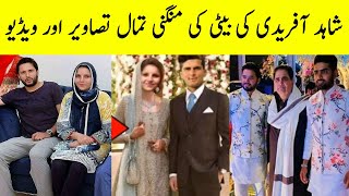 Shahid afridi daughter engagement | Shaheen shah afridi engagement | shahid afridi daughter