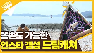 업사이클링 드림캐쳐 | 사천 조개껍질 공방