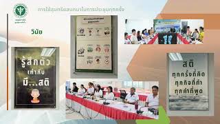 การดำเนินงานตามแผนปฏิบัติการส่งเสริมคุณธรรม ศูนย์สุขภาพจิตที่ 2