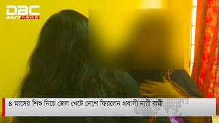 জেল খেটে দেশে ফিরলেন এক প্রবাসী নারী