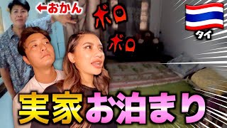 【スラム街】タイの実家まじでめっちゃくちゃ過ぎる件www