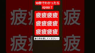 10秒でわかったらIQ150？永久機関の様に何回も見返してくださいね！