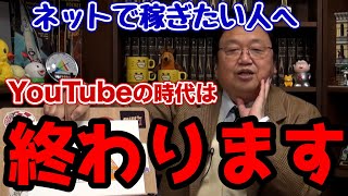 【Youtubeはオワコン】テレビ→Youtube→その次は？実は誰も予想できていないんです【岡田斗司夫/切り抜き】